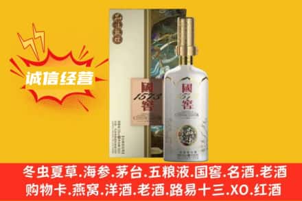 白山市上门回收国窖1573