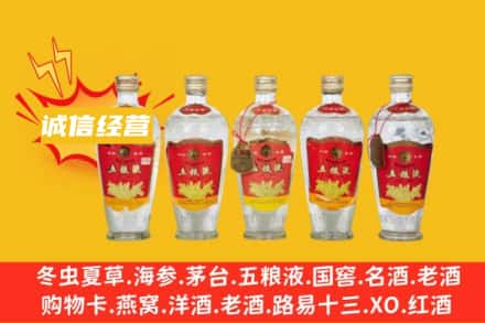 白山市回收老五粮液