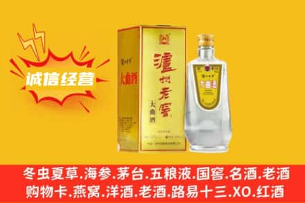 白山市回收泸州老窖